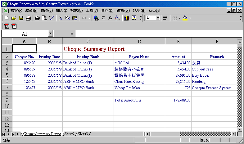 支票列印系統可以輸出Excel報表